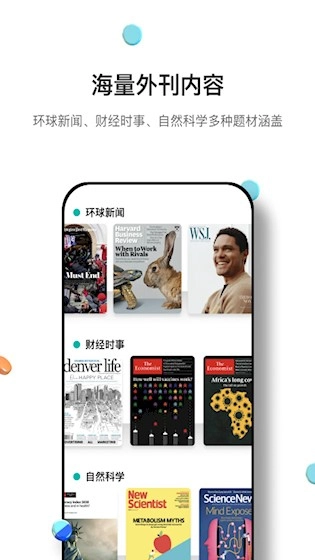 薄荷外刊安卓版