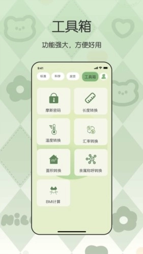 卡哇伊计算器安卓版