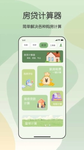 卡哇伊计算器安卓版
