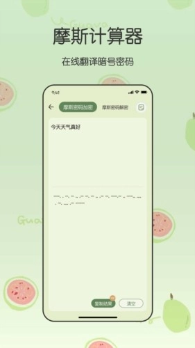 卡哇伊计算器安卓版