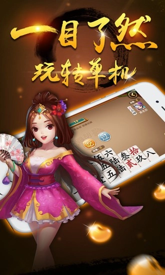 多乐跑胡子免费安装