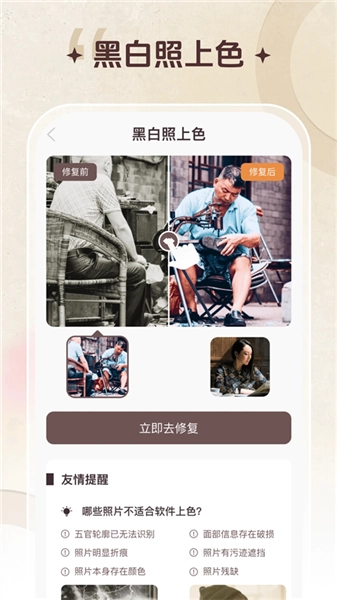 智能修复老照片软件图5