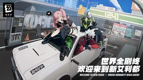 绝区零2026免费版(4)