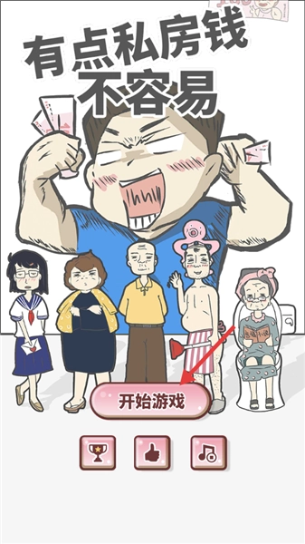 有点私房钱不容易免费版下载