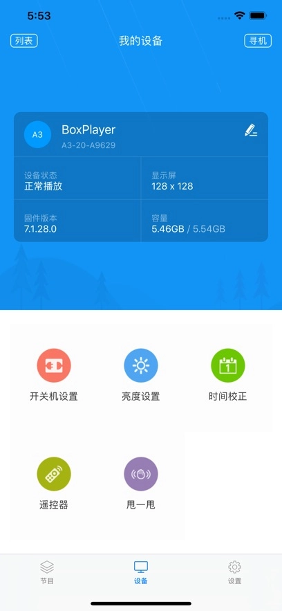 屏掌控最新版图3