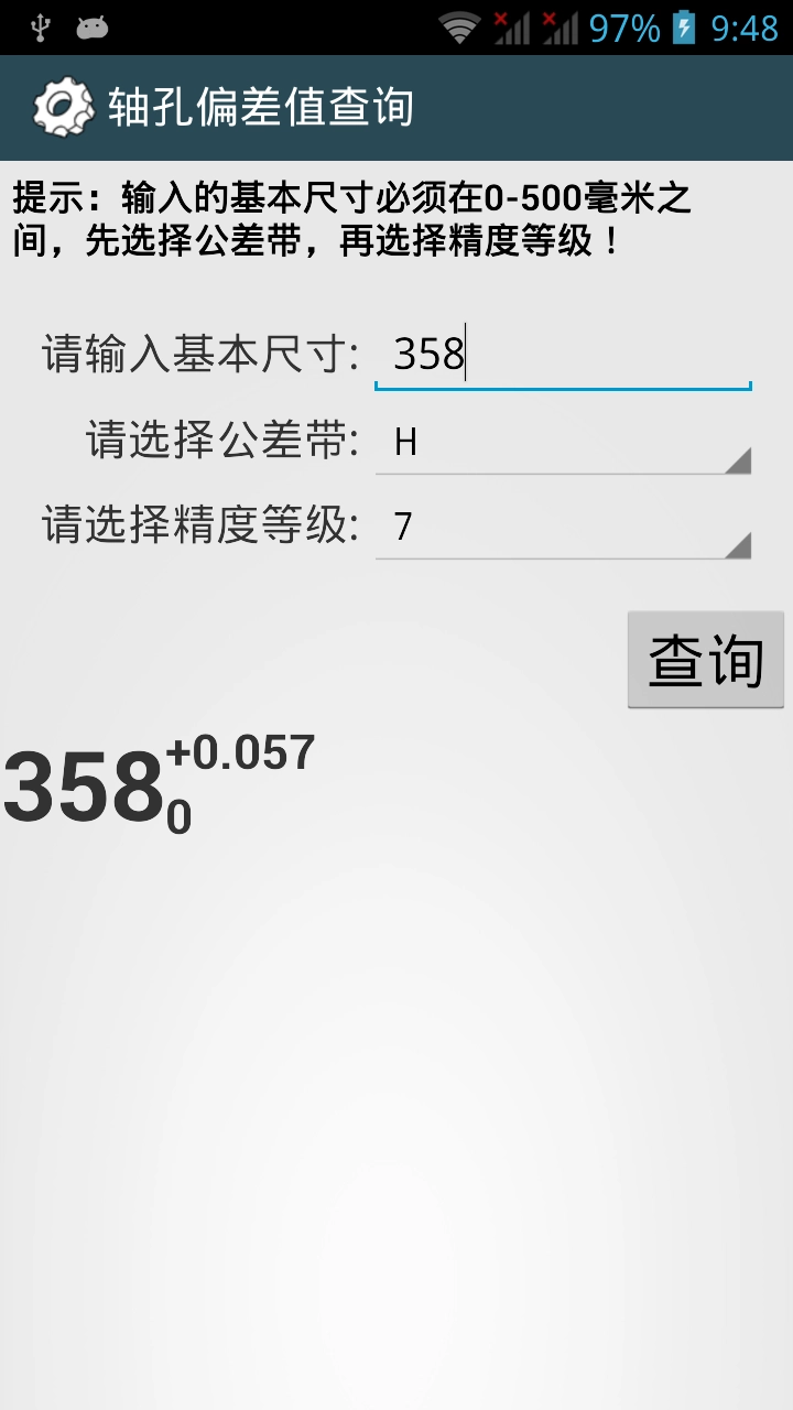 机械设计手册  安卓版
