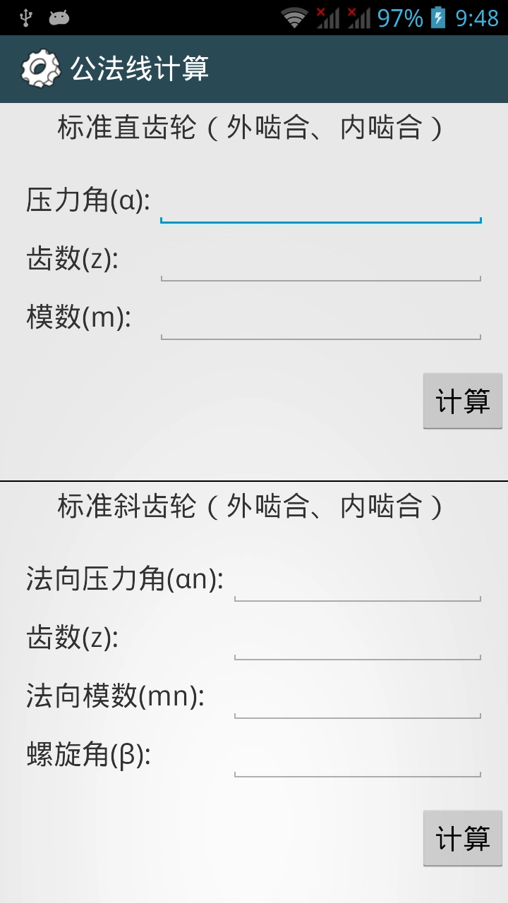 机械设计手册  安卓版
