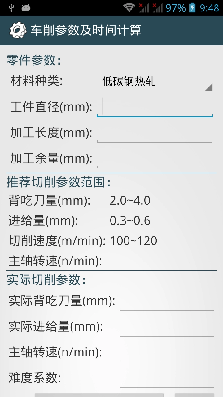 机械设计手册  安卓版