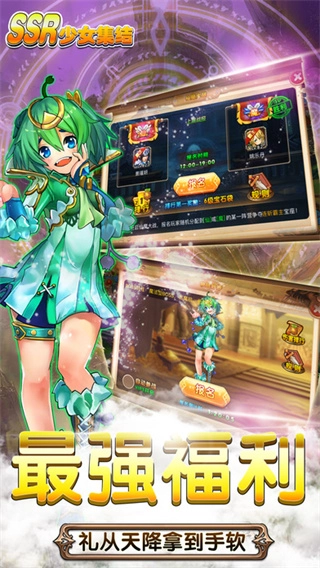 SSR少女集结安卓版
