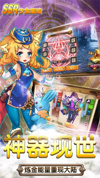 SSR少女集结安卓版