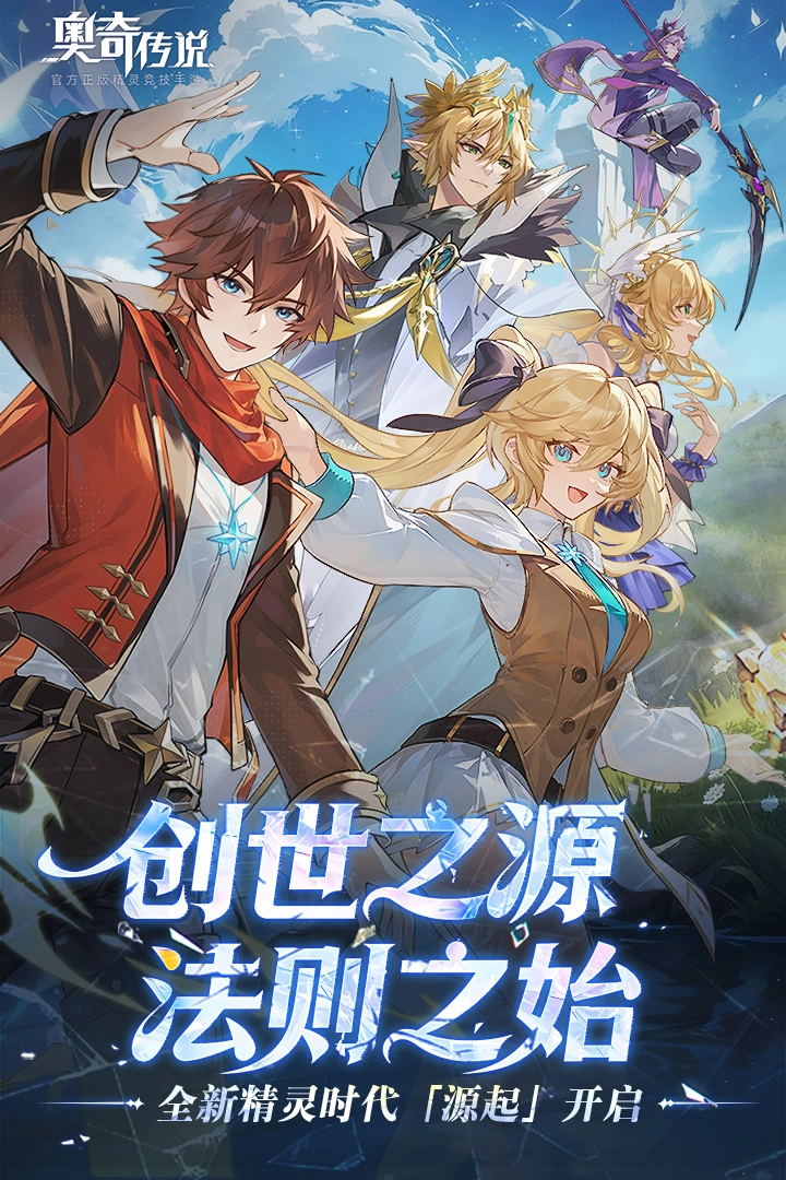 奥奇传说免费  安卓版图2