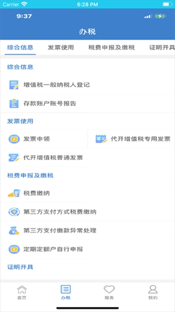 大连税务最新版