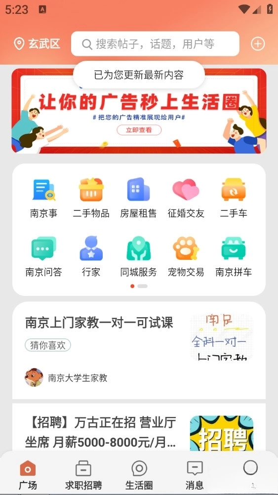生活圈最新版图2