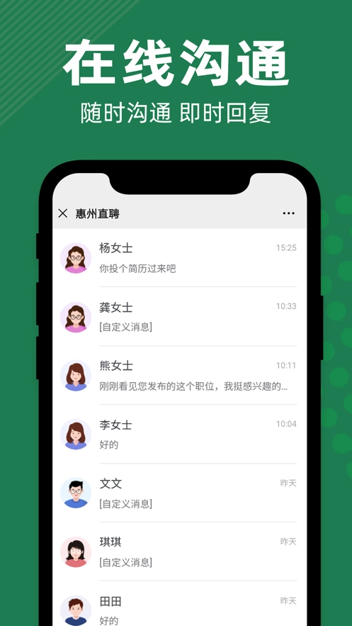 惠州直聘图3