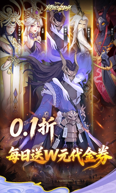 放置与召唤折扣版