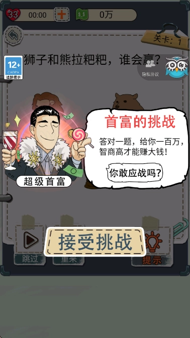 花光首富十亿