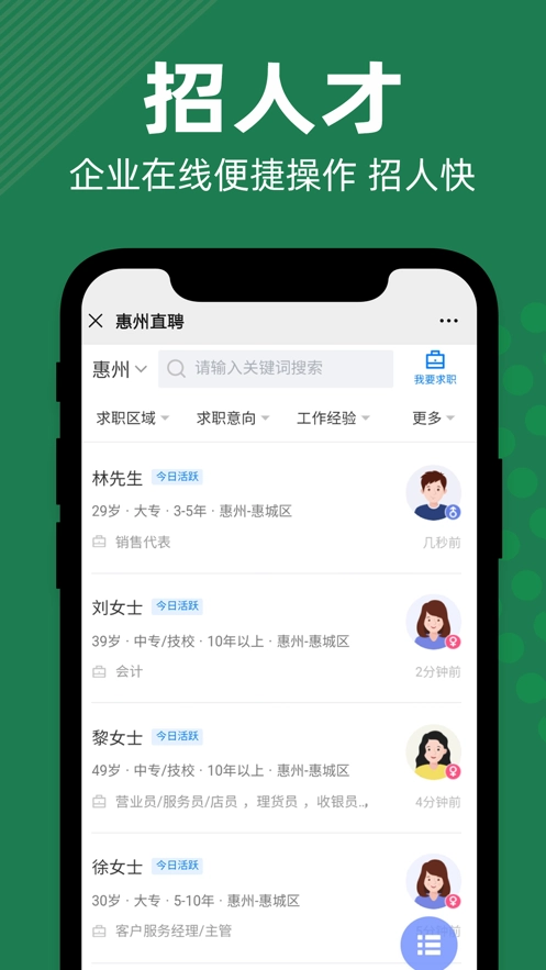 惠州直聘图4