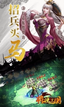 将魂三国图3