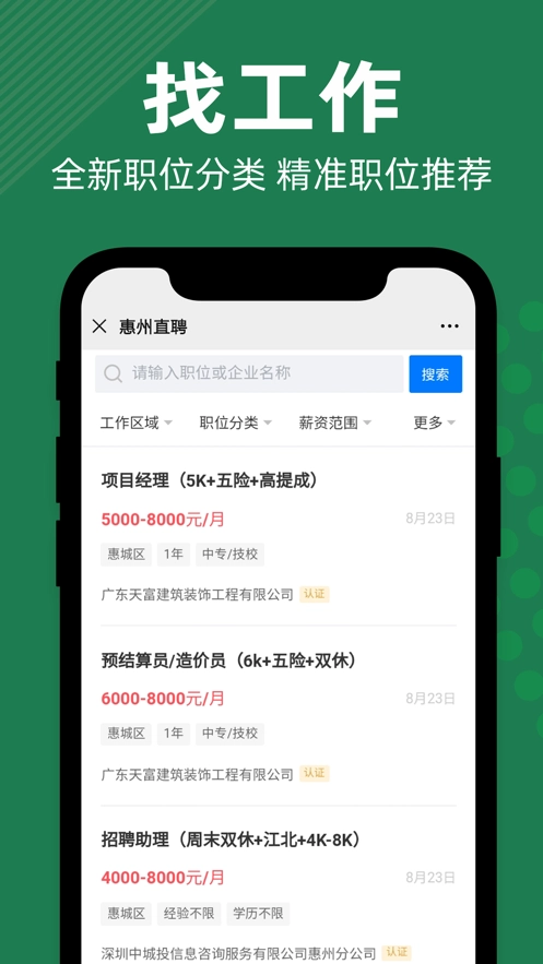 惠州直聘图2