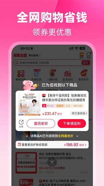 粉象生活图1