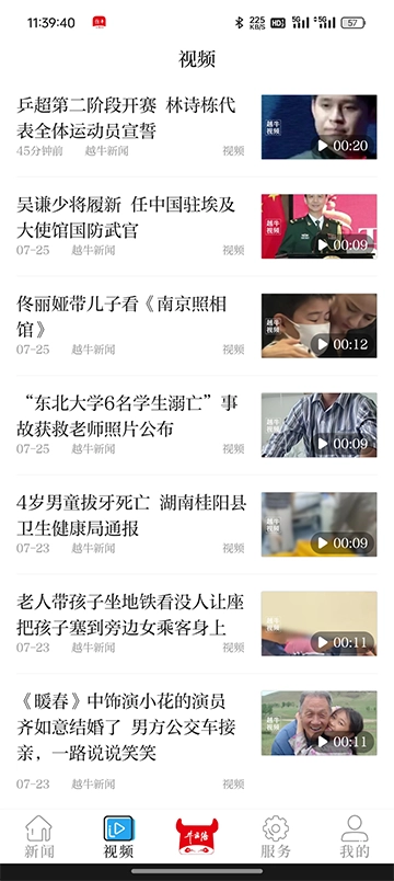 越牛新闻(2)