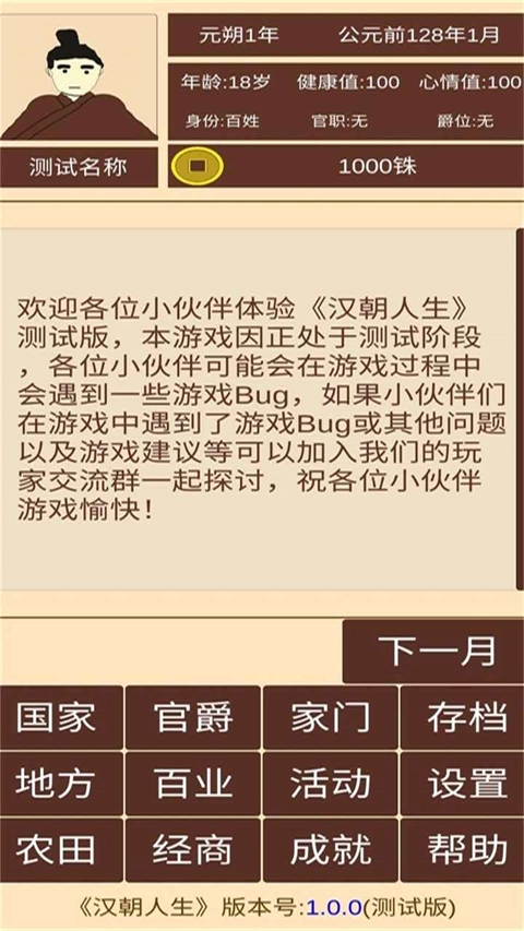 汉朝人生最新版(2)