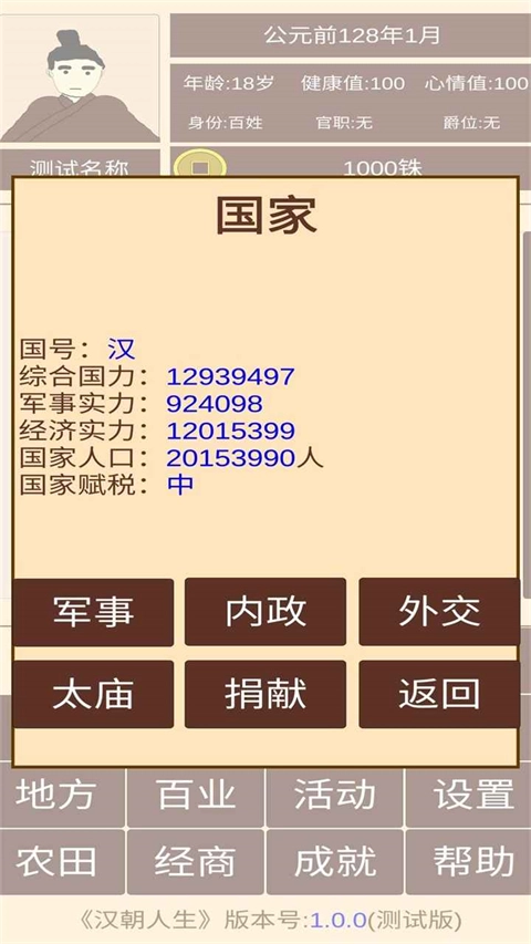 汉朝人生最新版(3)