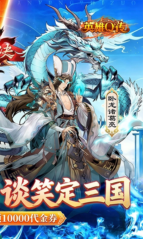 英雄Q传最新版