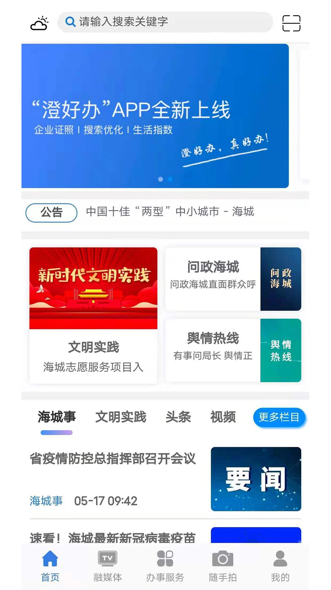 澄好办图3
