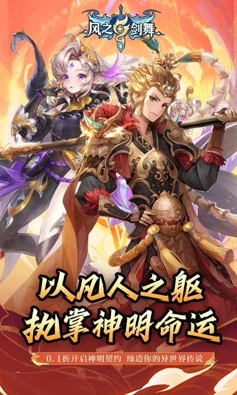 风之剑舞折扣版