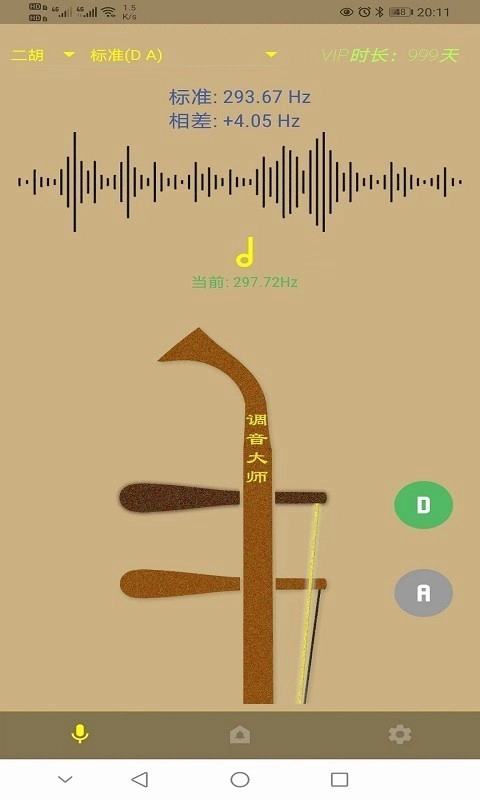 調(diào)音大師2026截圖2