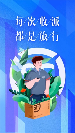 顺丰小哥
