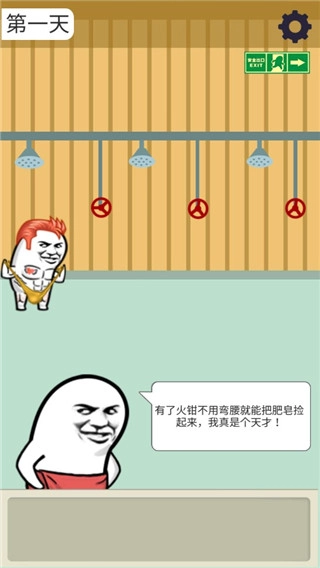 肥皂大解谜图4