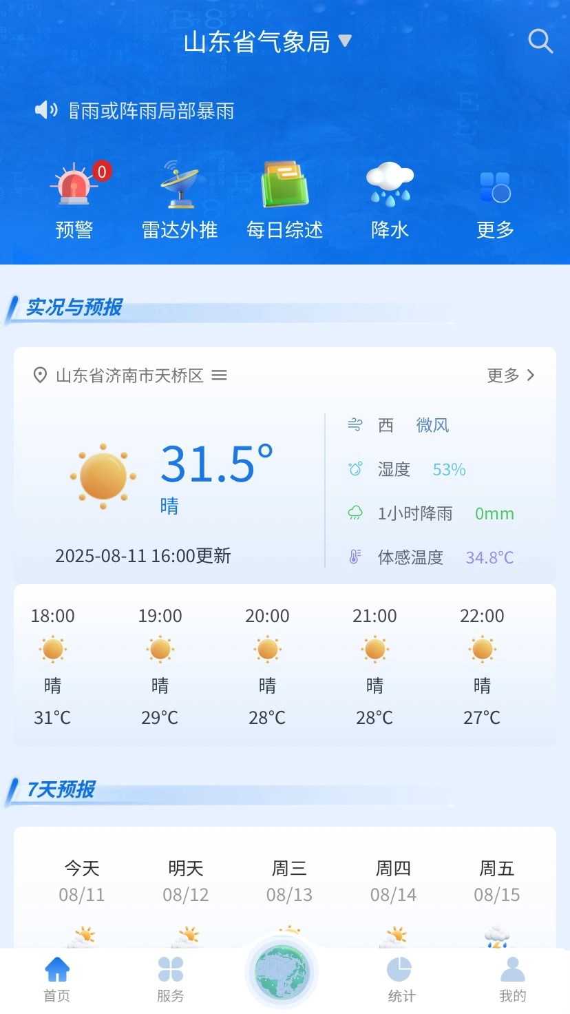齐鲁风云