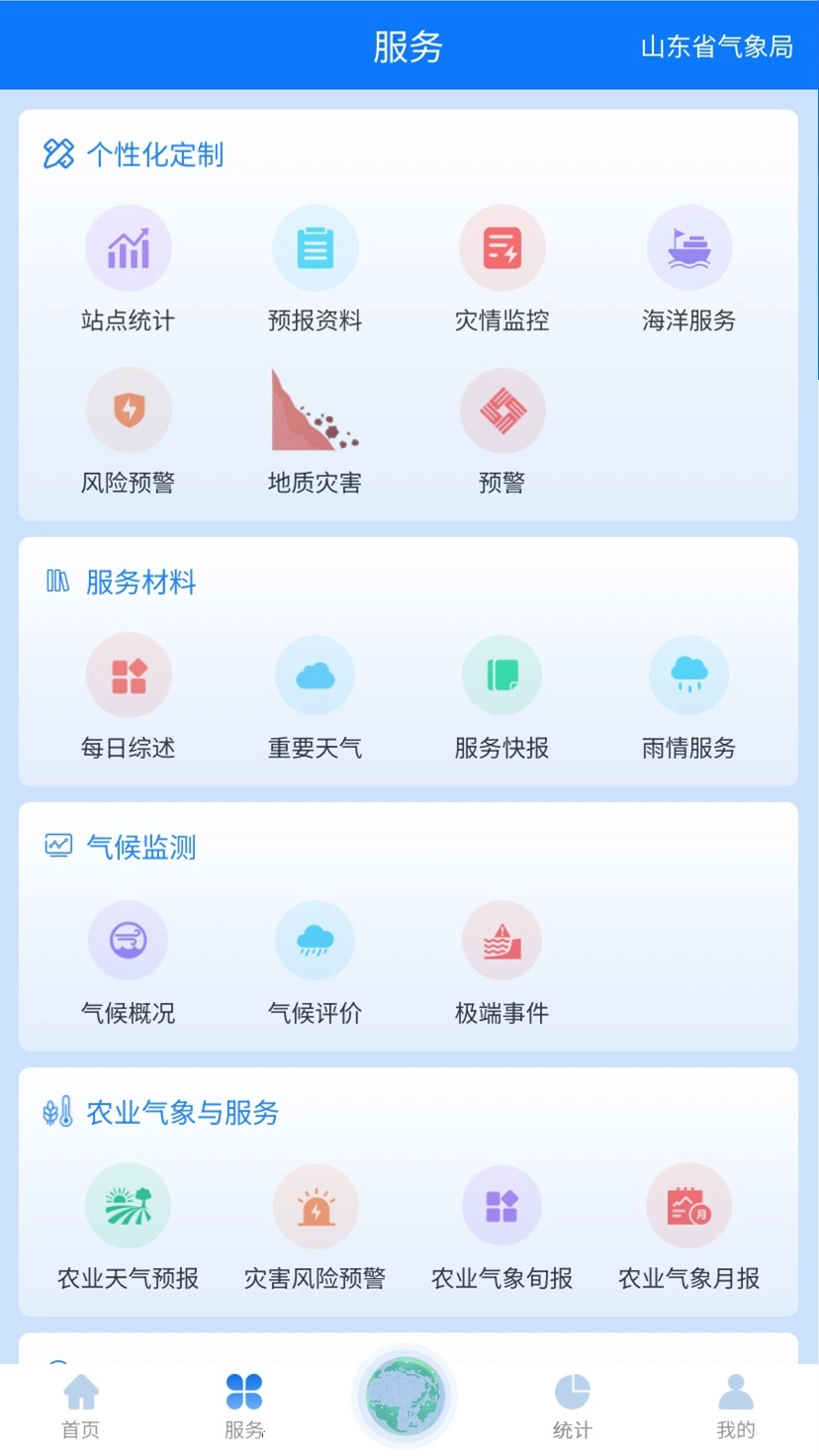 齐鲁风云