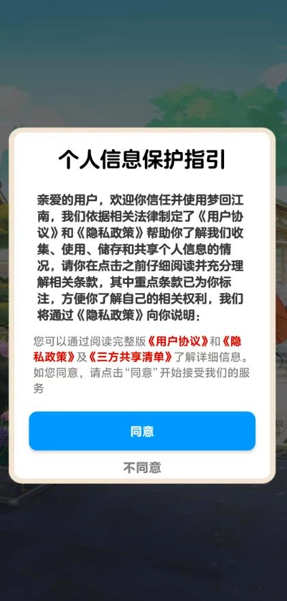 梦回江南图1