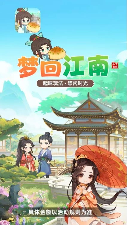 梦回江南图3