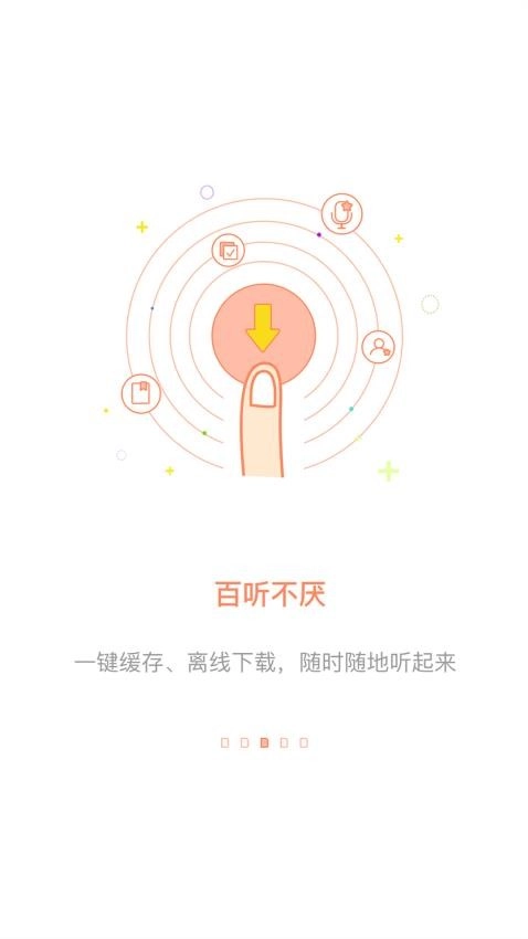 百听听书图4