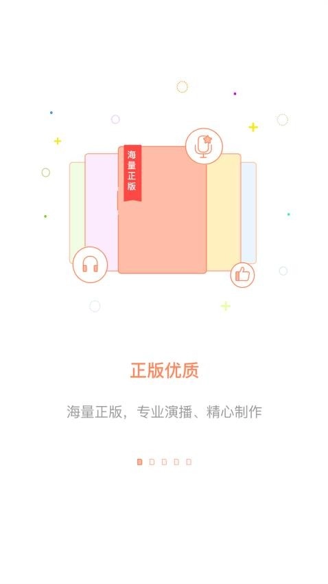 百听听书图3