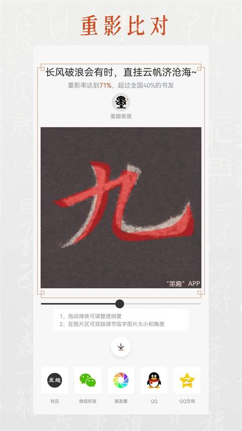 墨趣书法最新版截图0