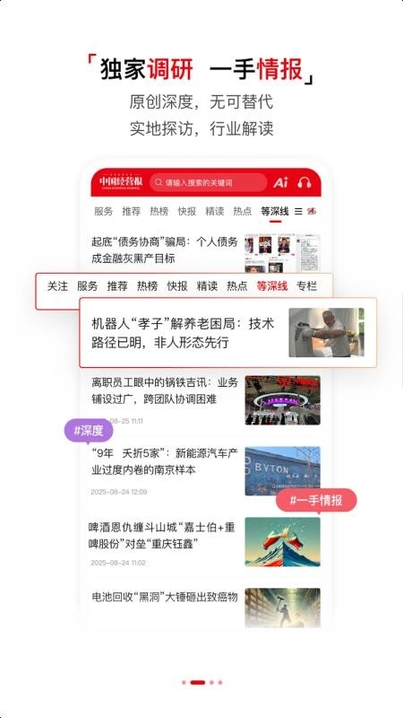 中国经营报图3