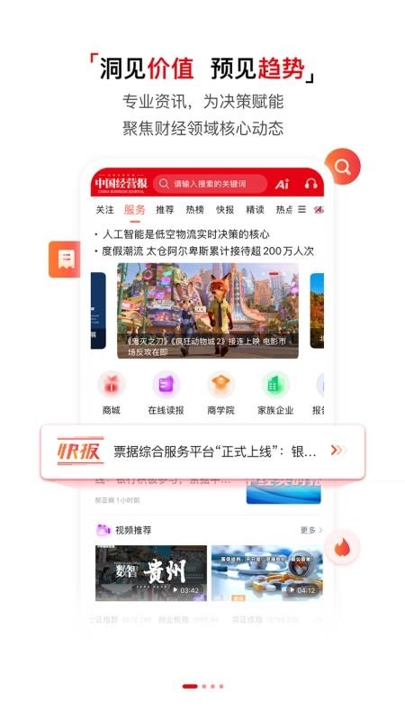 中国经营报图1