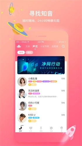 声控福利社语音图2