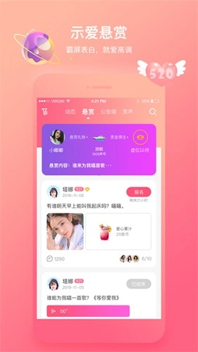 声控福利社语音图1