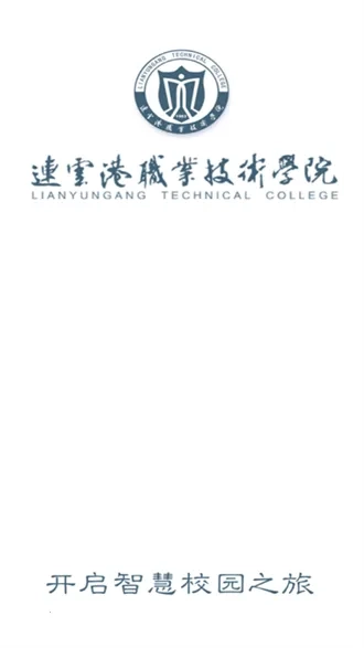 我的连职院2026 手机版(5)