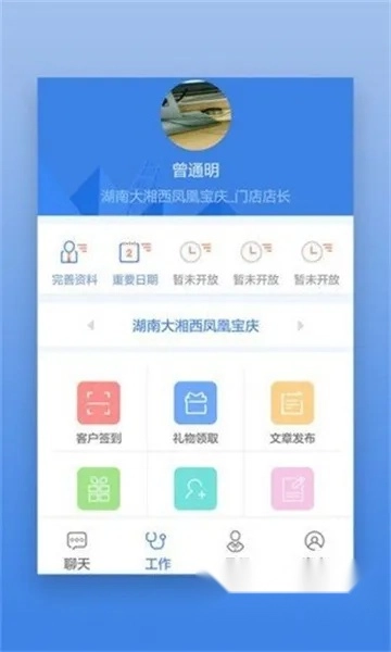 首安云(企业办公平台)  安卓版图5
