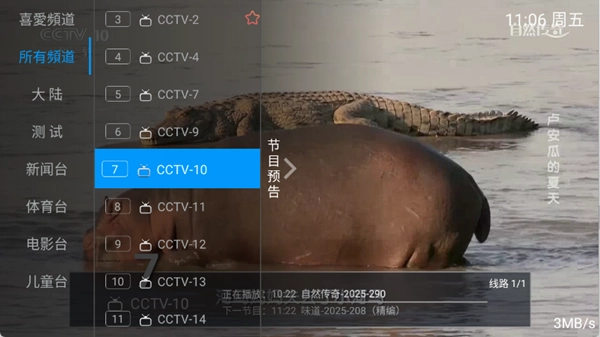 东方HD电视TV版