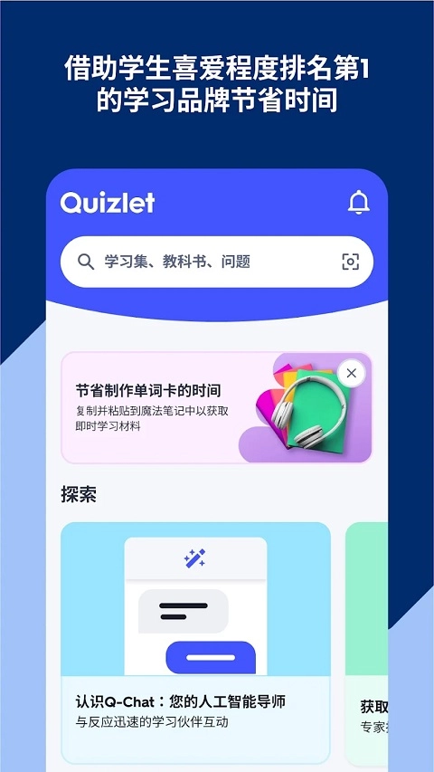 Quizlet高级付费版图1