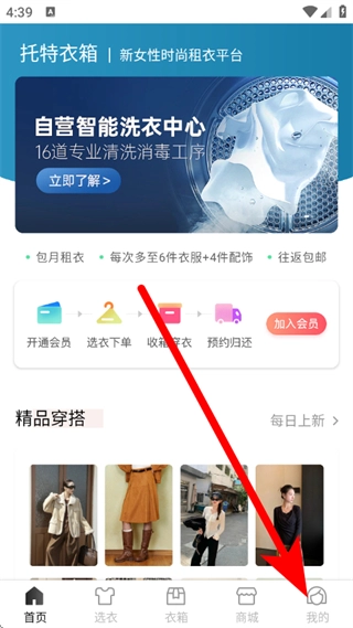 托特衣箱手机下载