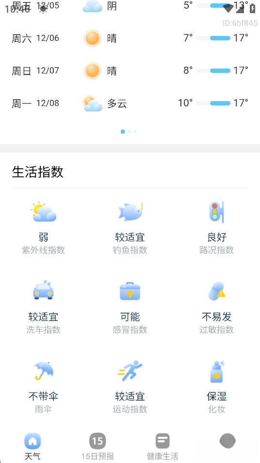 15日精准天气预报